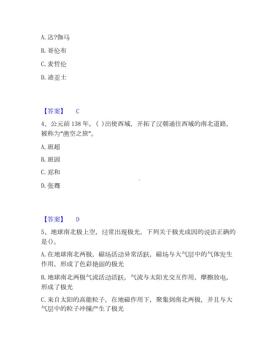 教师资格之中学综合素质高分通关题库A4可打印版.docx_第2页