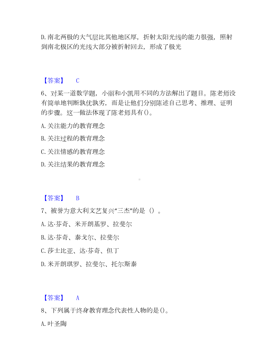 教师资格之中学综合素质高分通关题库A4可打印版.docx_第3页