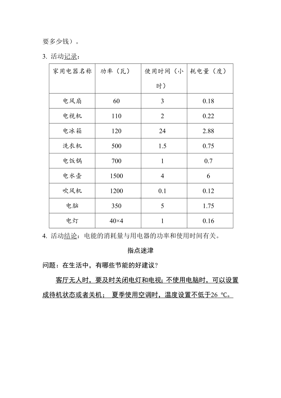 教科版科学六年级上册 第四单元 能量第2 课时 调查家中使用的能量（答案版）.docx_第2页