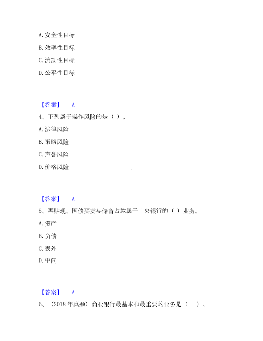 初级经济师之初级金融专业高分通关题库A4可打印版.docx_第2页