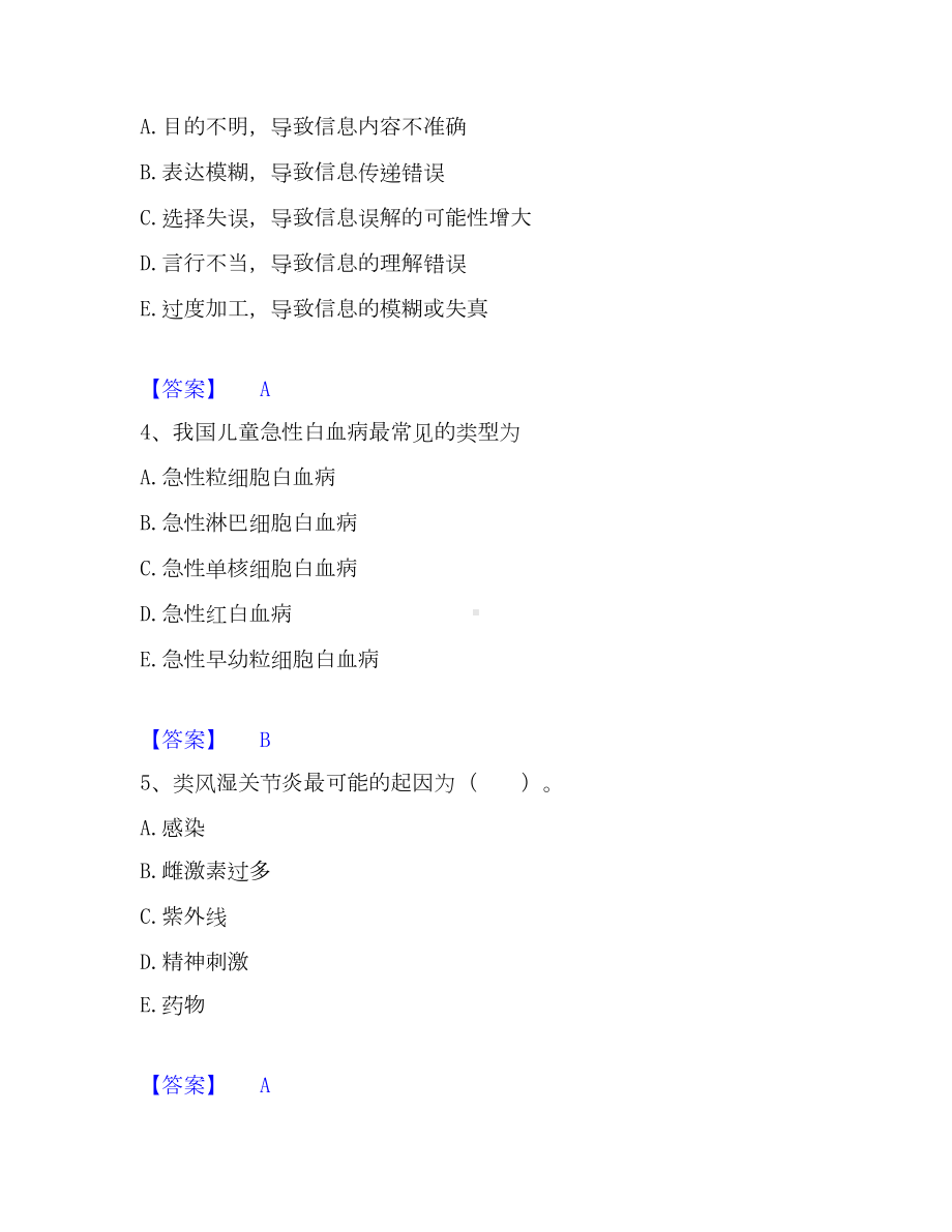 护师类之儿科护理主管护师通关提分题库(考点梳理).docx_第2页