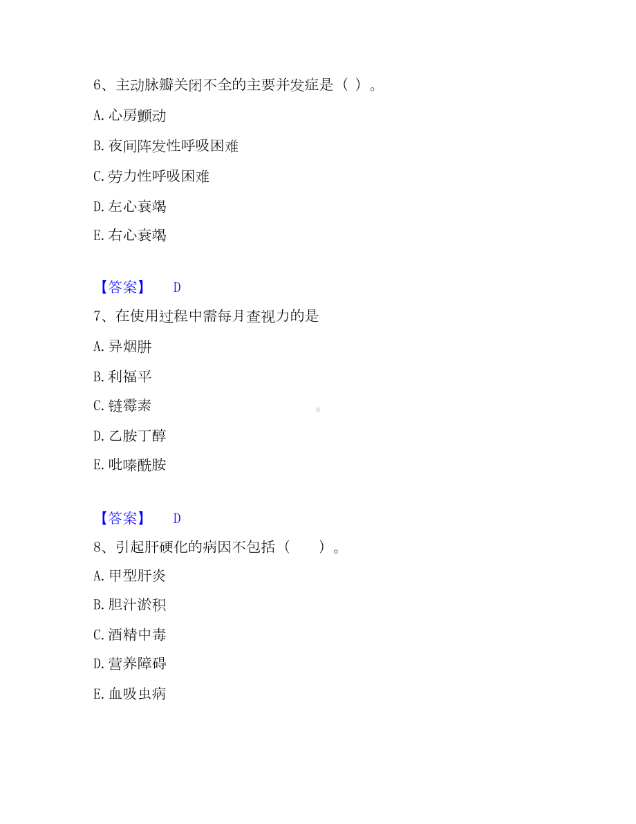 护师类之儿科护理主管护师通关提分题库(考点梳理).docx_第3页