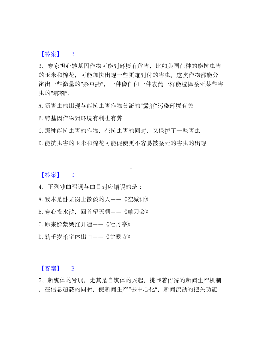 政法干警 公安之政法干警通关提分题库(考点梳理).docx_第2页