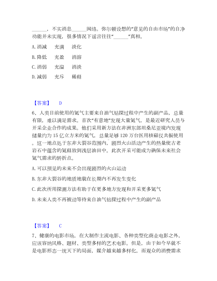 政法干警 公安之政法干警通关提分题库(考点梳理).docx_第3页