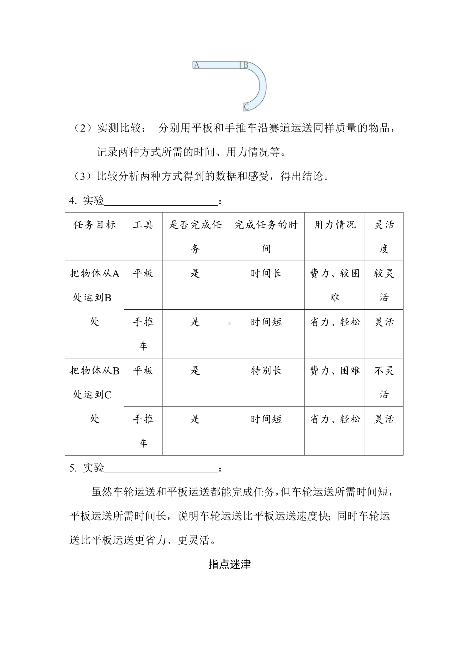 教科版科学六年级上册 第三单元 工具与技术第4 课时 改变运输的车轮（原卷版）.docx_第2页