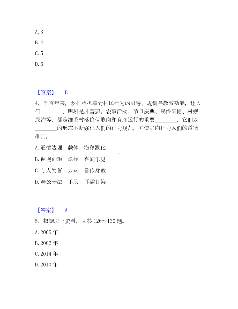 公务员（国考）之行政职业能力测验模考预测题库(夺冠系列).docx_第2页