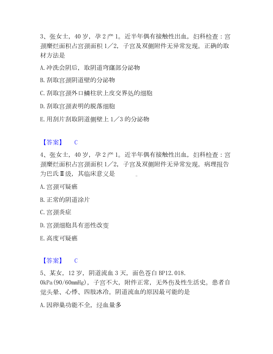 护师类之妇产护理主管护师模考预测题库(夺冠系列).docx_第2页