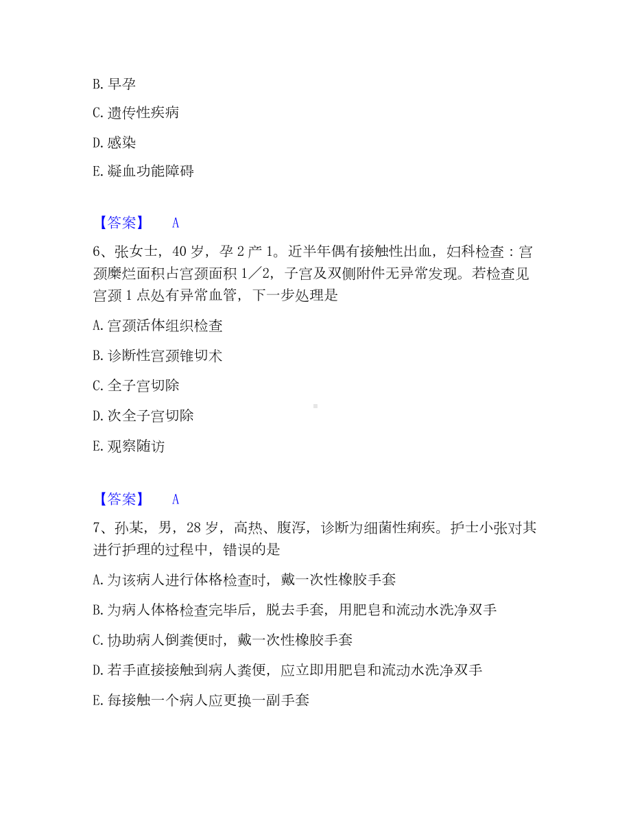 护师类之妇产护理主管护师模考预测题库(夺冠系列).docx_第3页