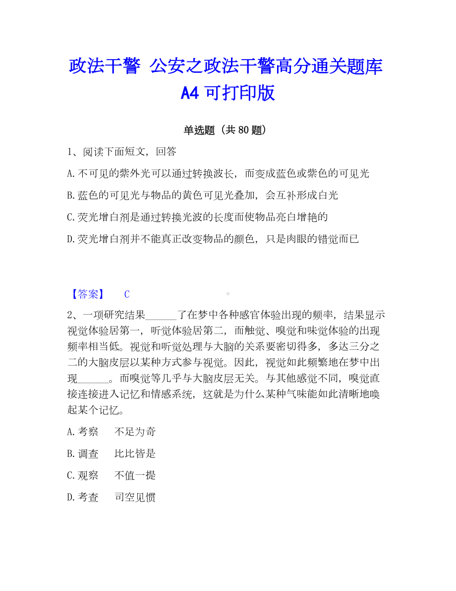 政法干警 公安之政法干警高分通关题库A4可打印版.docx_第1页