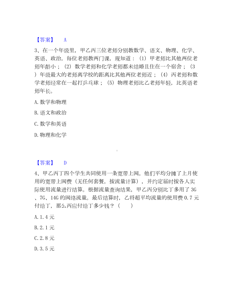 政法干警 公安之政法干警高分通关题库A4可打印版.docx_第2页