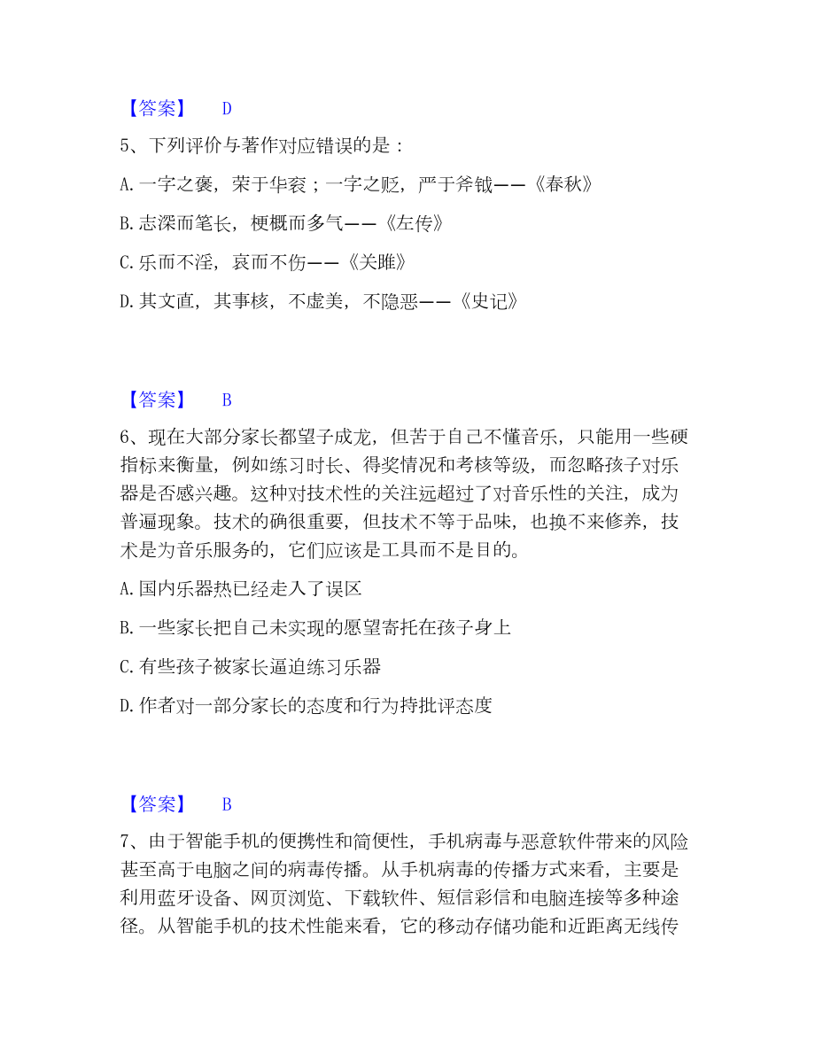 政法干警 公安之政法干警高分通关题库A4可打印版.docx_第3页