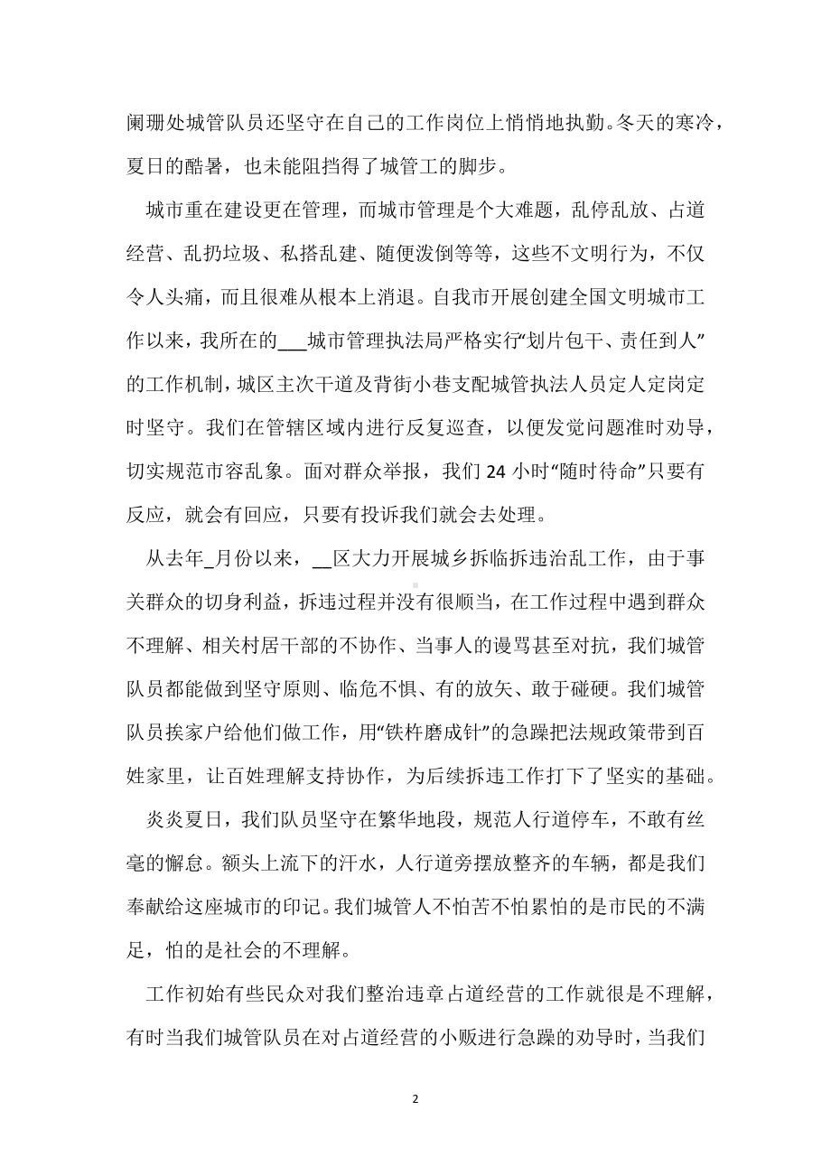 教师清正廉洁演讲稿模板范本.docx_第2页