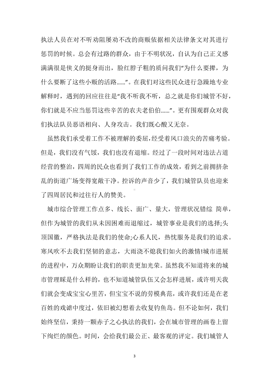 教师清正廉洁演讲稿模板范本.docx_第3页