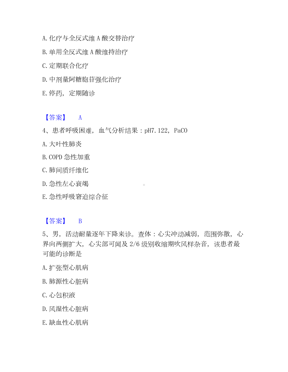 执业医师资格证之临床助理医师通关提分题库(考点梳理).docx_第2页