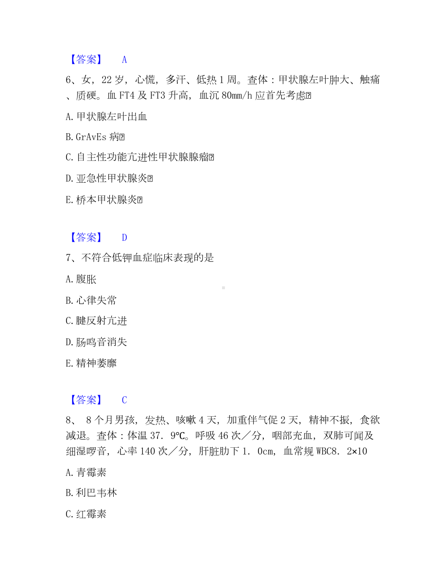 执业医师资格证之临床助理医师通关提分题库(考点梳理).docx_第3页