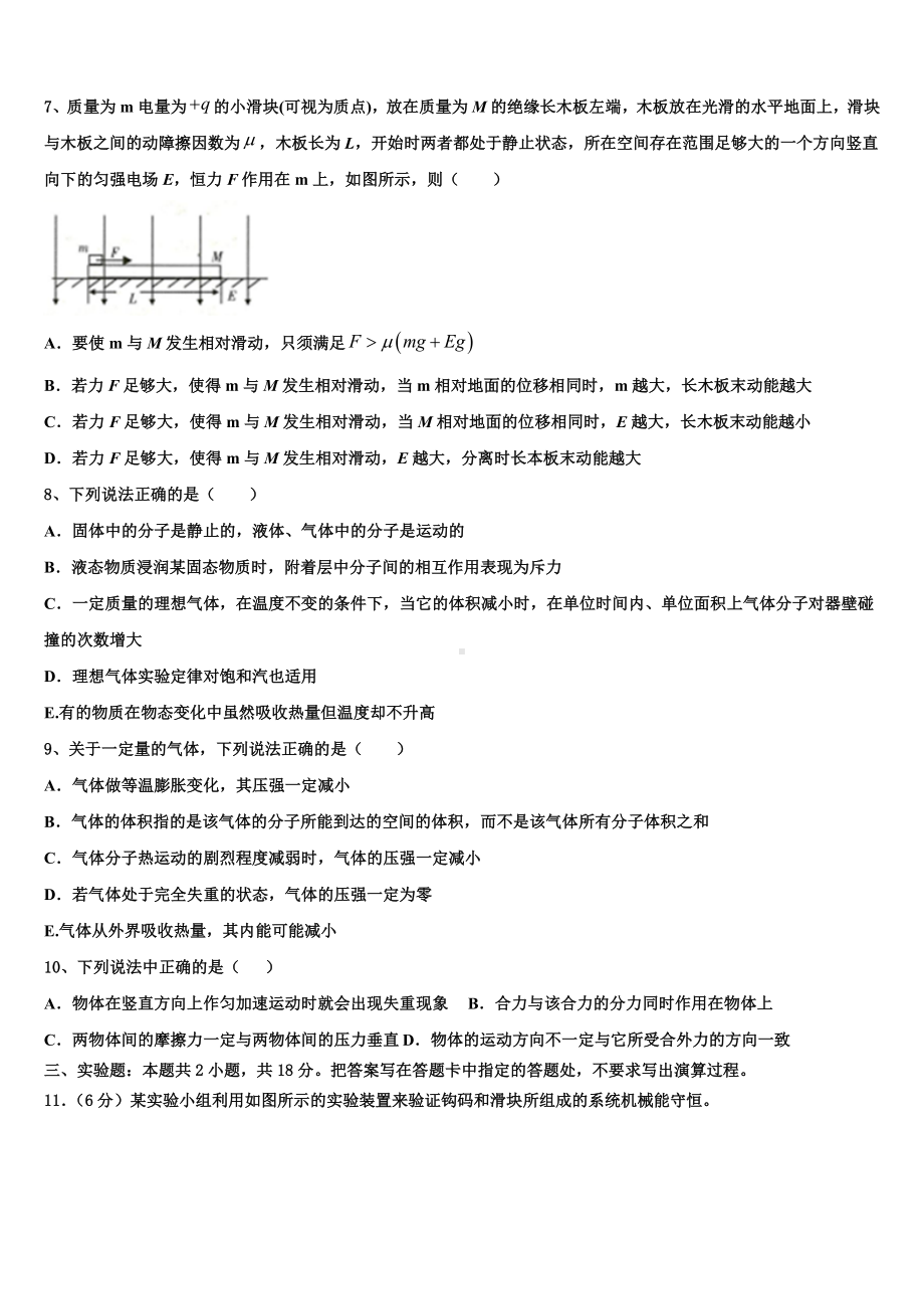 北京市中央美术学院附属实验学校2023年高三下期中联考物理试题.doc_第3页