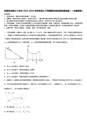 安徽省合肥三十五中2022-2023学年秋高三下学期期末测试卷物理试题（一诊康德卷）.doc