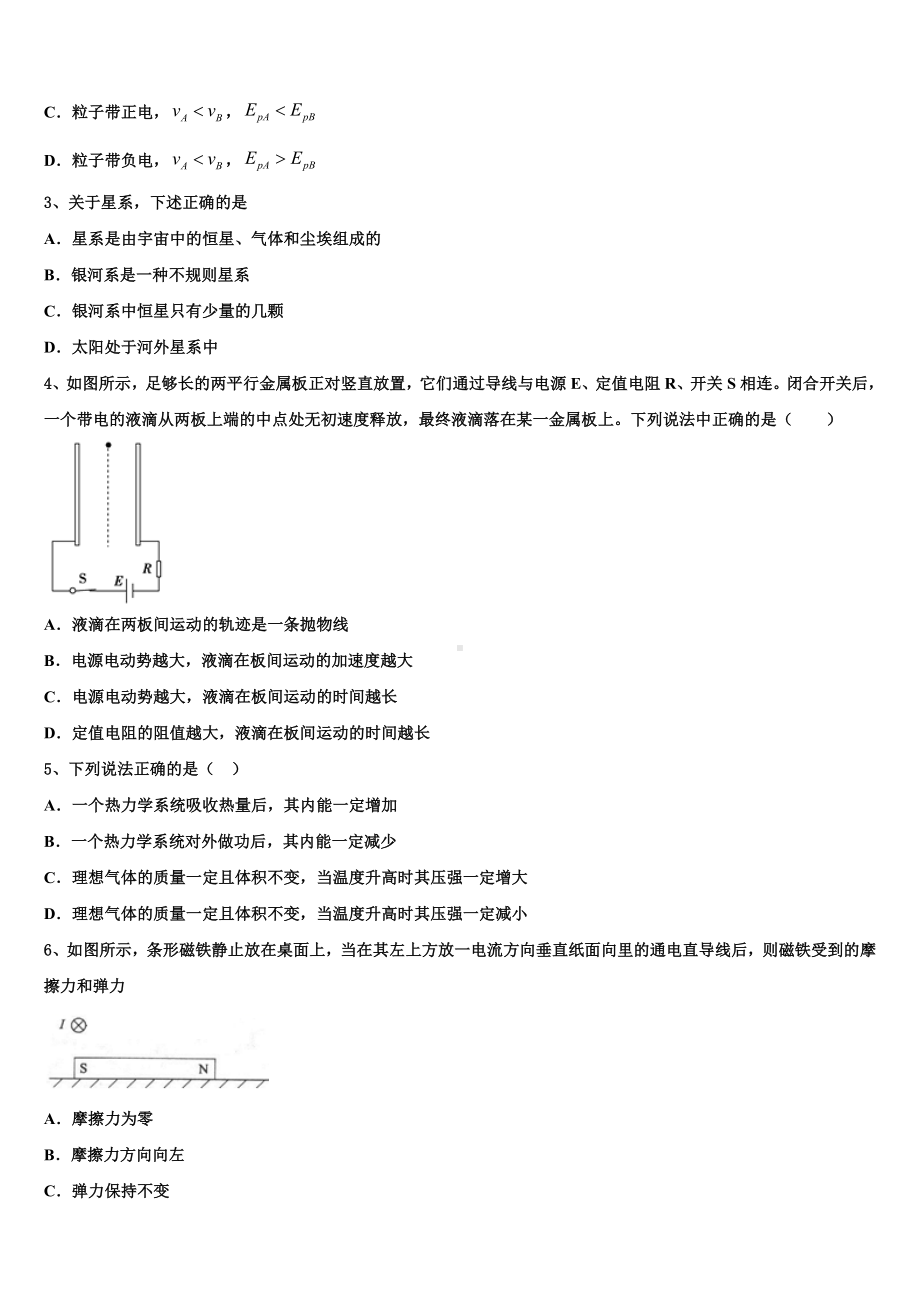 安徽省合肥三十五中2022-2023学年秋高三下学期期末测试卷物理试题（一诊康德卷）.doc_第2页