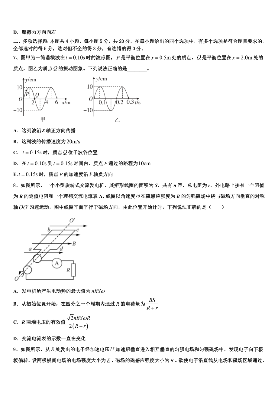 安徽省合肥三十五中2022-2023学年秋高三下学期期末测试卷物理试题（一诊康德卷）.doc_第3页