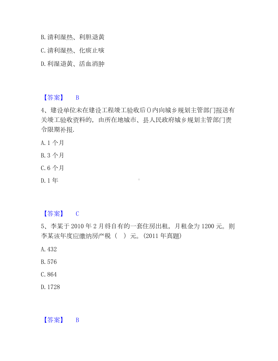 房地产经纪人之房地产交易制度政策通关提分题库(考点梳理).docx_第2页