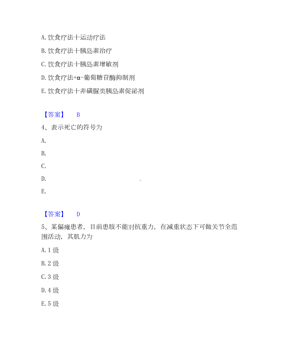 护师类之社区护理主管护师模考预测题库(夺冠系列).docx_第2页