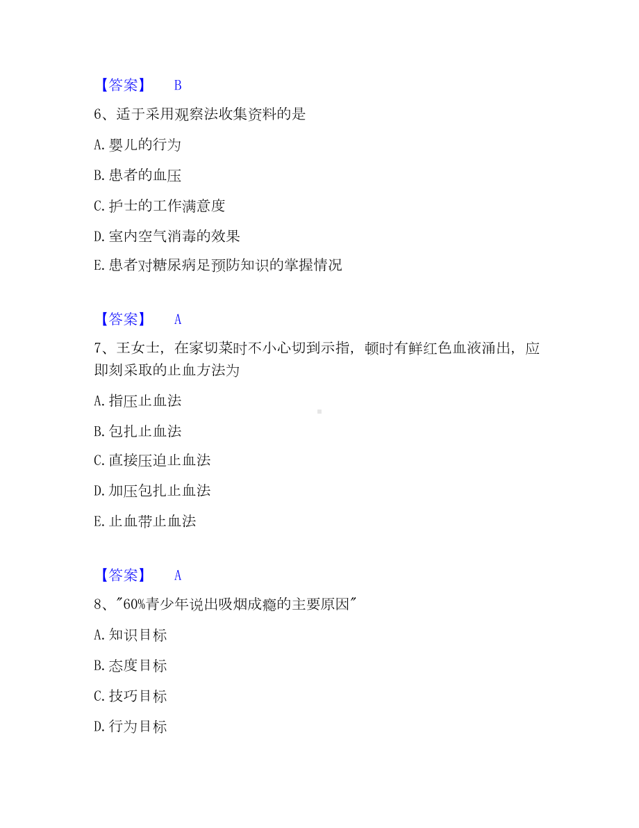 护师类之社区护理主管护师模考预测题库(夺冠系列).docx_第3页