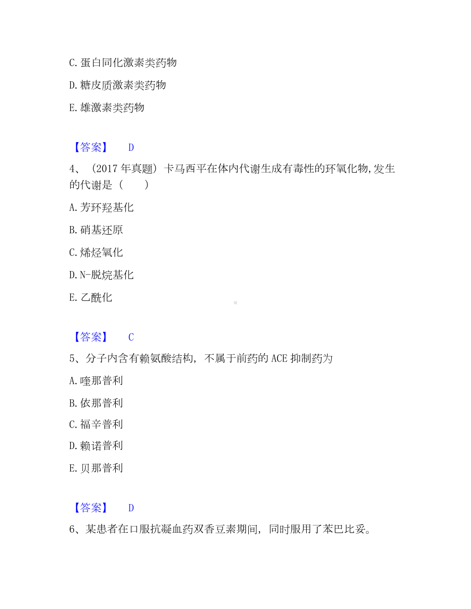 执业药师之西药学专业一高分通关题库A4可打印版.docx_第2页