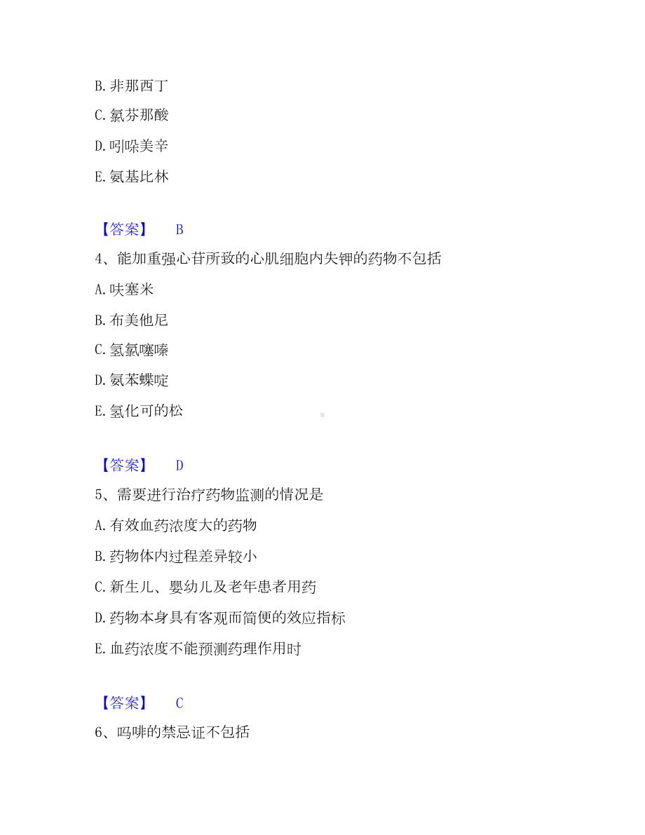 药学类之药学（师）通关提分题库(考点梳理).docx_第2页