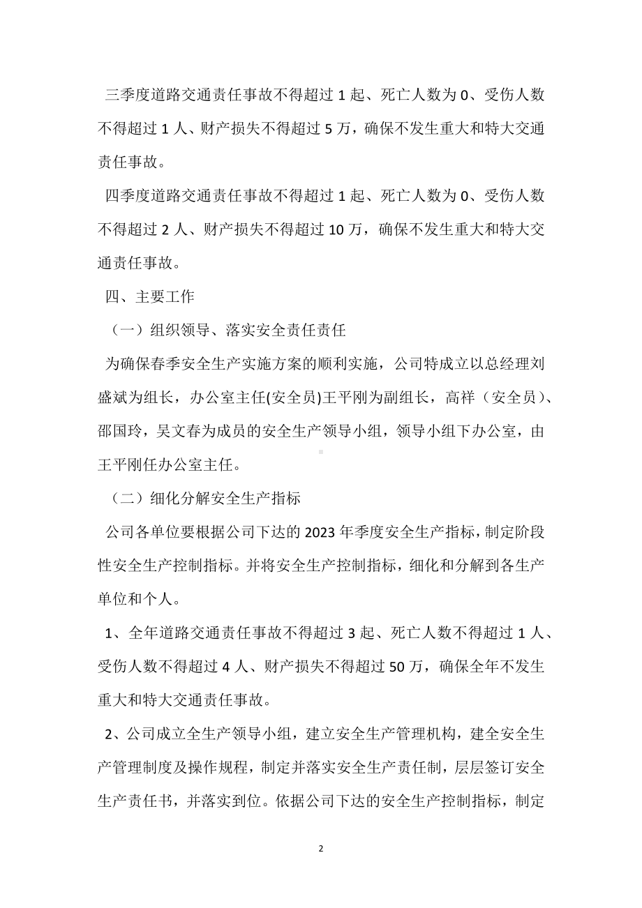 阶段性安全生产控制目标及管理细化模板范本.docx_第2页