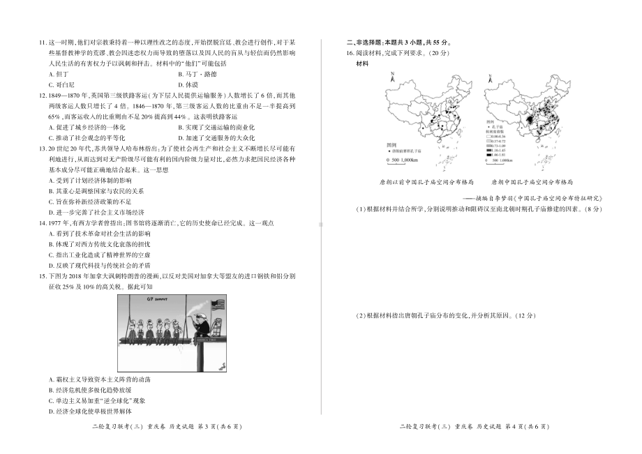 2023届重庆市高三二轮复习联考（三）历史试题 - 副本.pdf_第2页