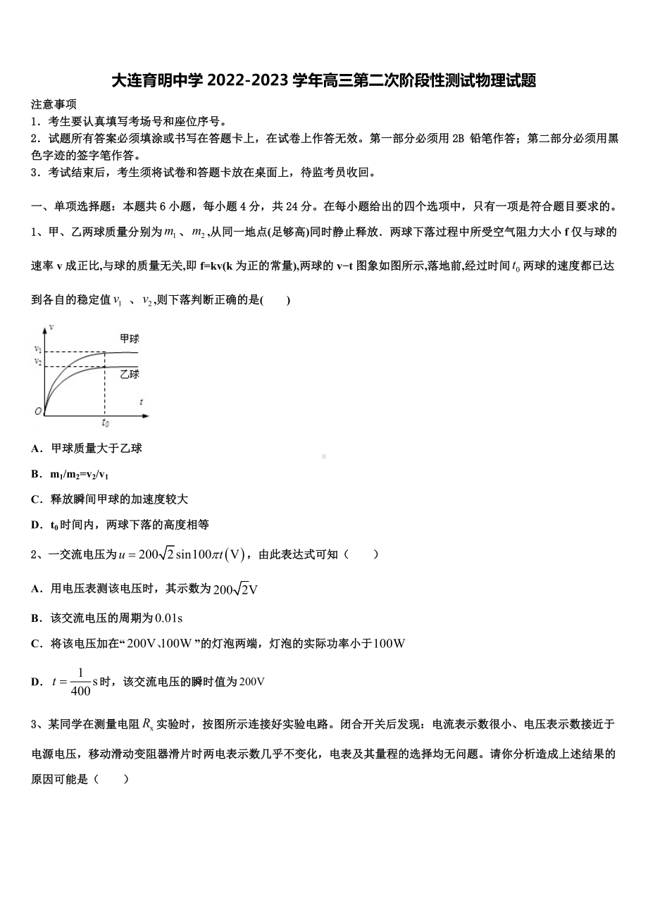 大连育明中学2022-2023学年高三第二次阶段性测试物理试题.doc_第1页