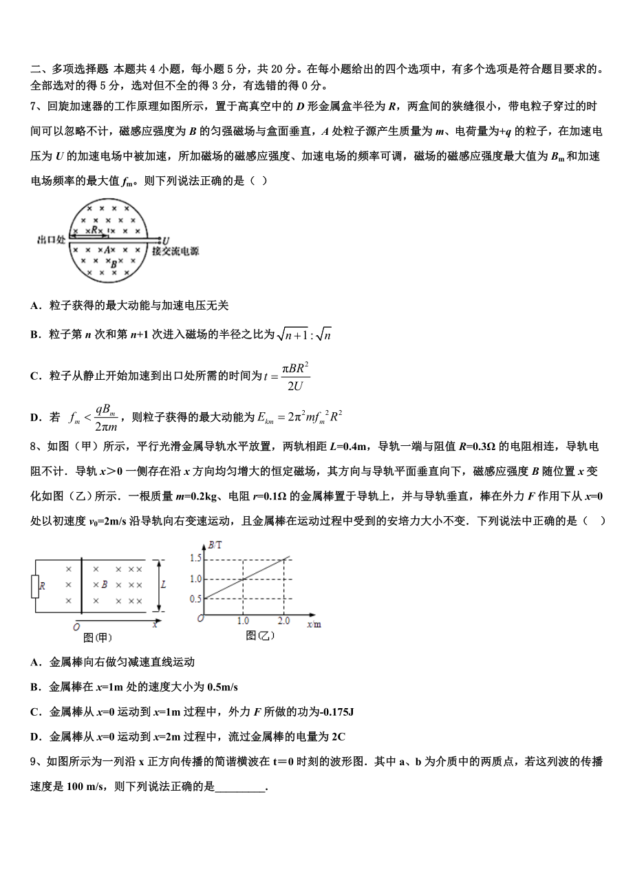 大连育明中学2022-2023学年高三第二次阶段性测试物理试题.doc_第3页