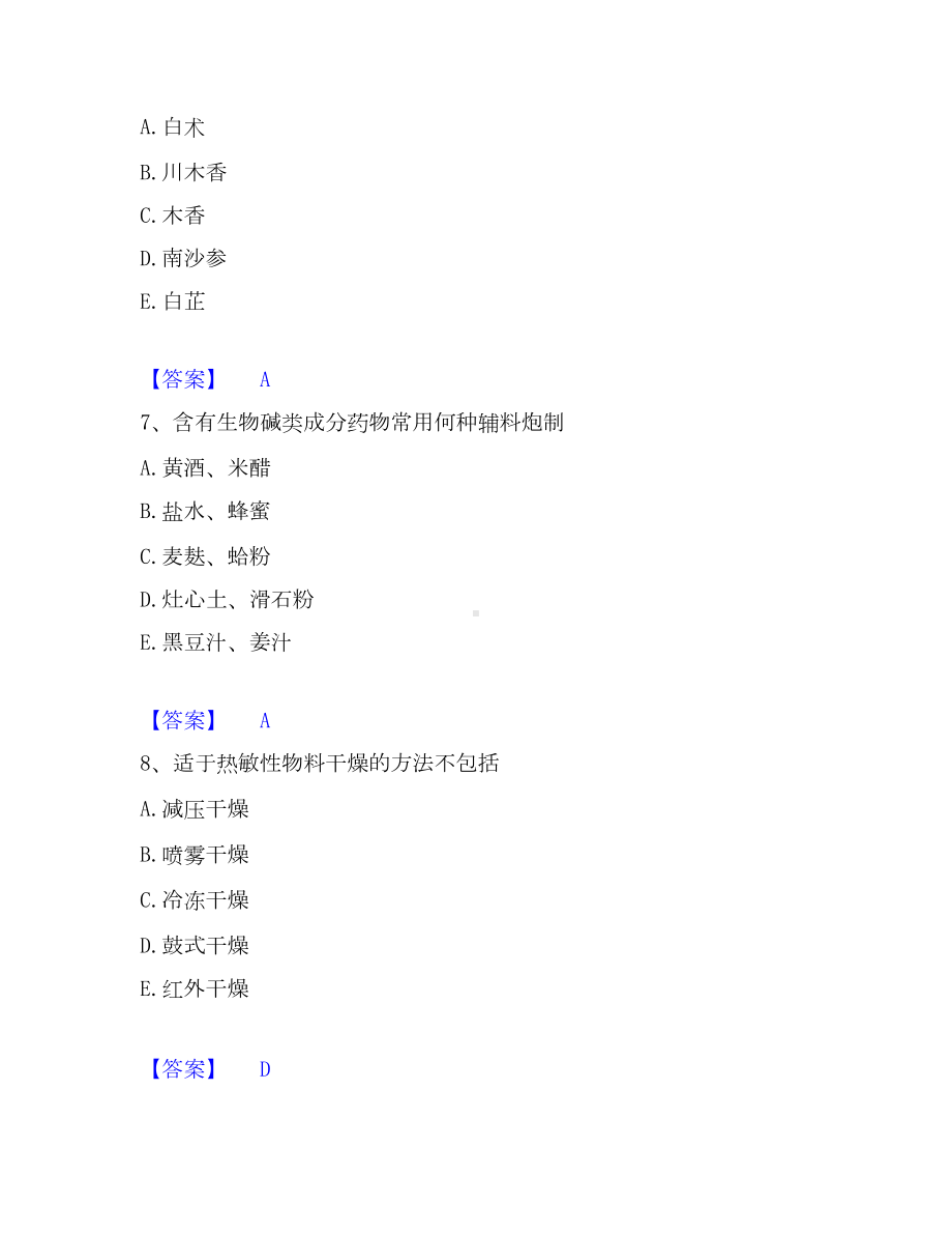 中药学类之中药学（中级）通关提分题库(考点梳理).docx_第3页