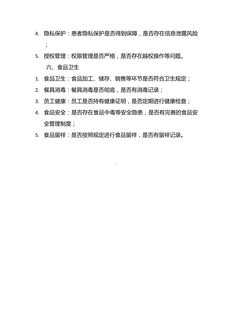 卫生健康系统安全生产隐患全面排查.docx_第3页