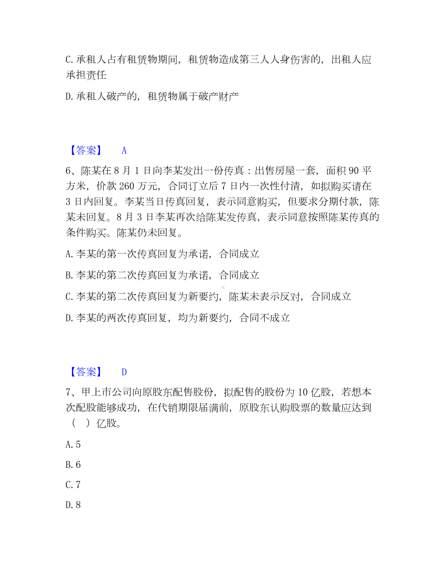 中级会计职称之中级会计经济法自测模拟预测题库(名校卷).docx_第3页