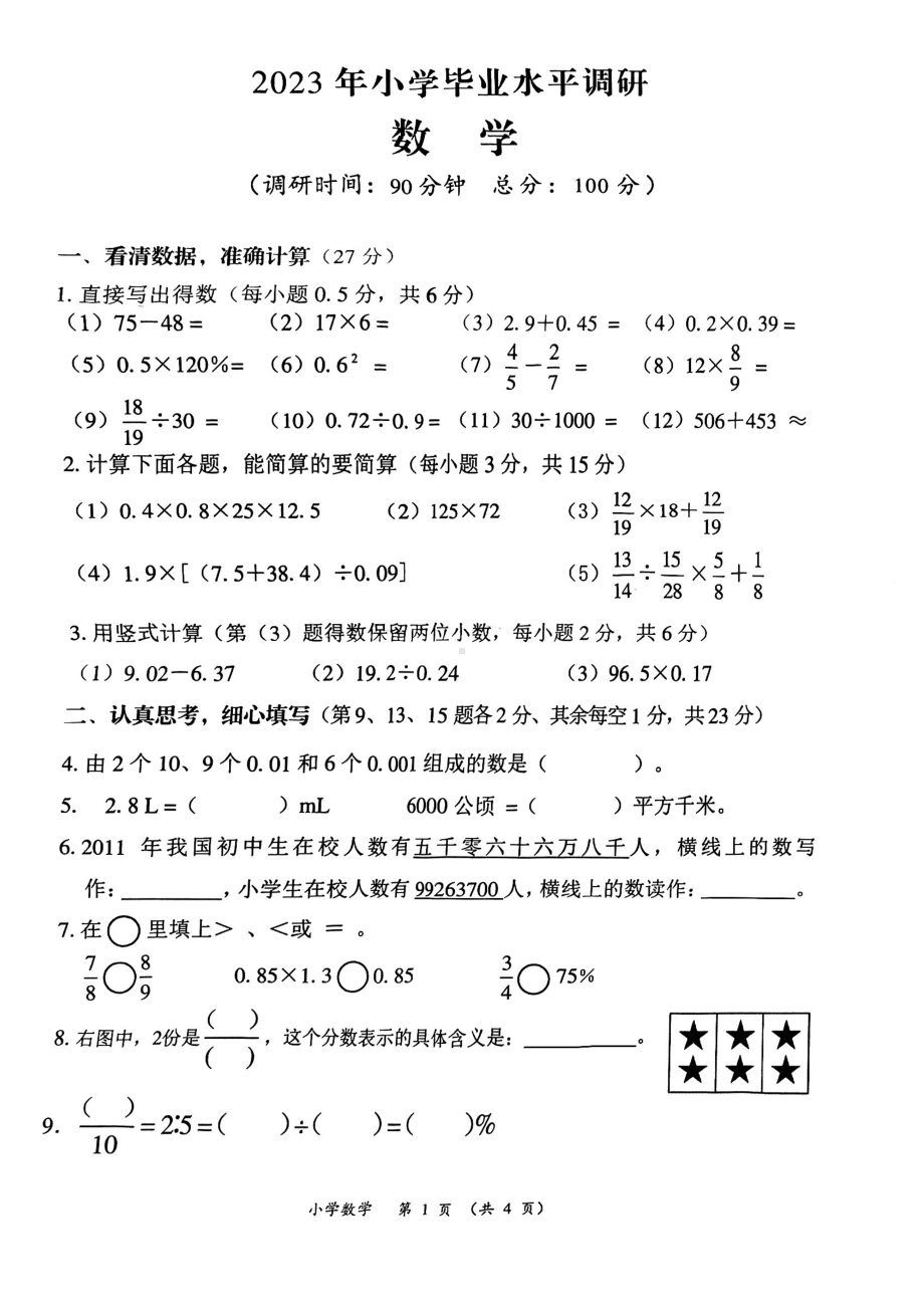 广西壮族自治区来宾市兴宾区2022-2023学年六年级下学期期末数学试卷 - 副本.pdf_第1页