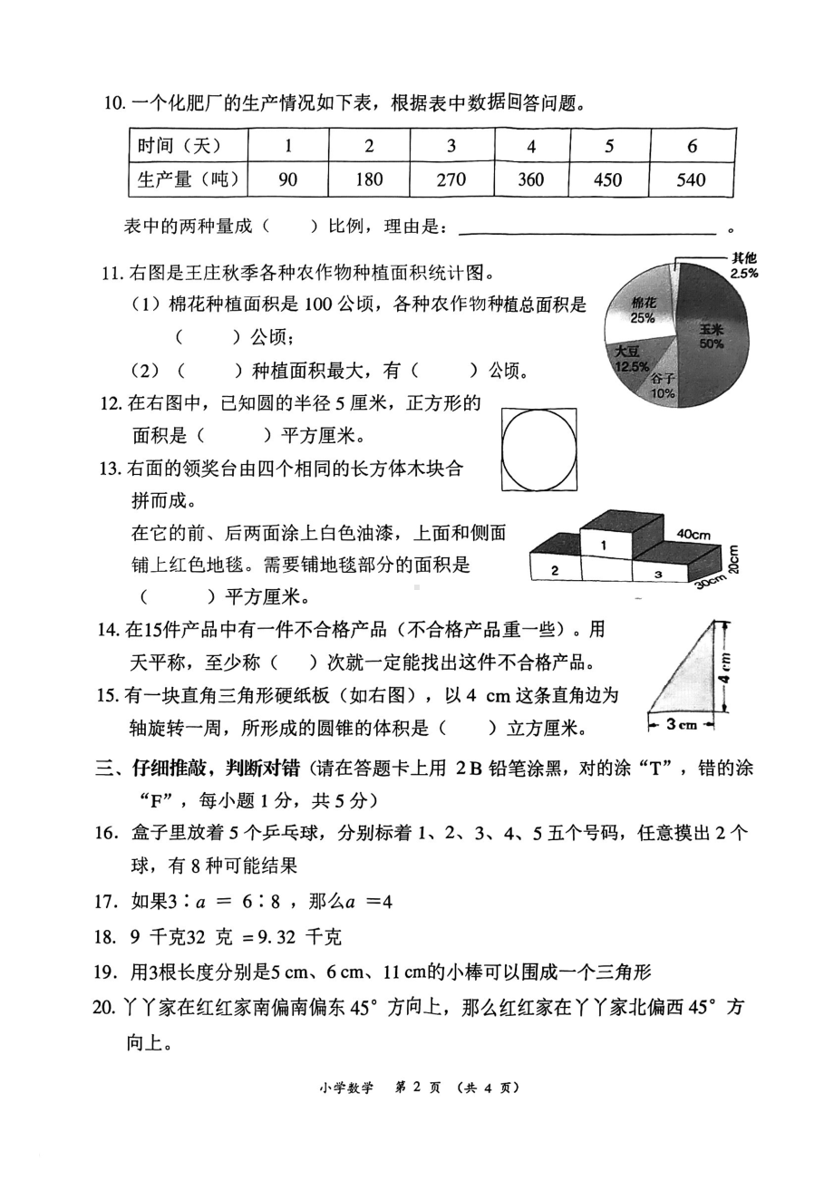 广西壮族自治区来宾市兴宾区2022-2023学年六年级下学期期末数学试卷 - 副本.pdf_第2页