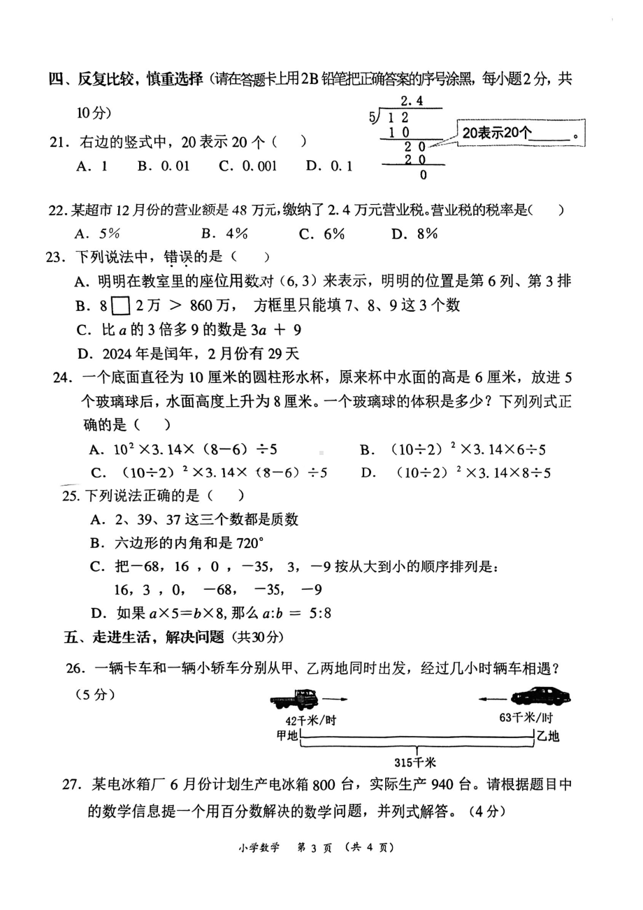 广西壮族自治区来宾市兴宾区2022-2023学年六年级下学期期末数学试卷 - 副本.pdf_第3页