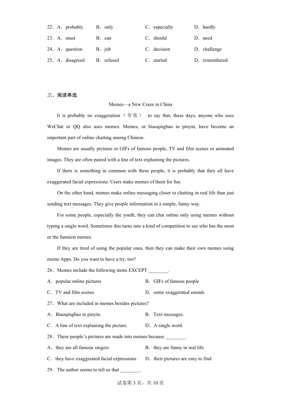 辽宁省沈阳市铁西区雨田教育集团2022-2023学年九年级上学期期末英语试题.docx_第3页