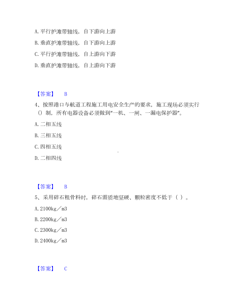 一级建造师之一建港口与航道工程实务高分通关题库A4可打印版.docx_第2页