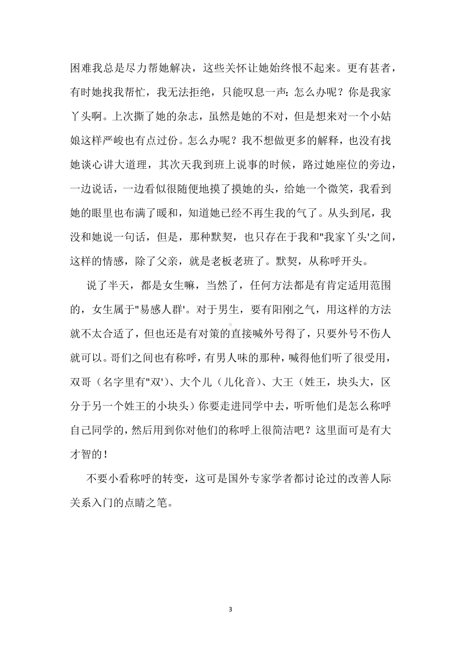 教你做智慧的班主任（八）我用什么称呼你？模板范本.docx_第3页