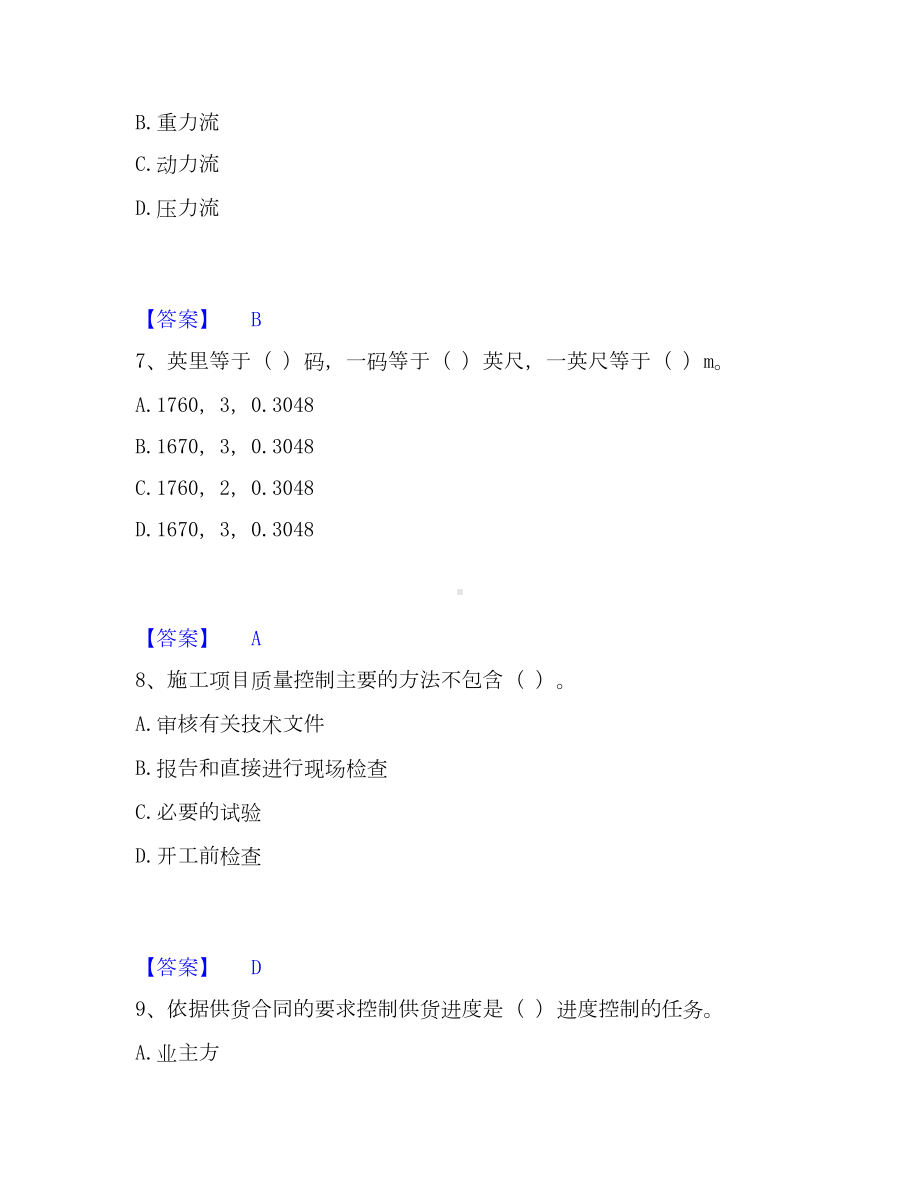 施工员之设备安装施工专业管理实务模考预测题库(夺冠系列).docx_第3页