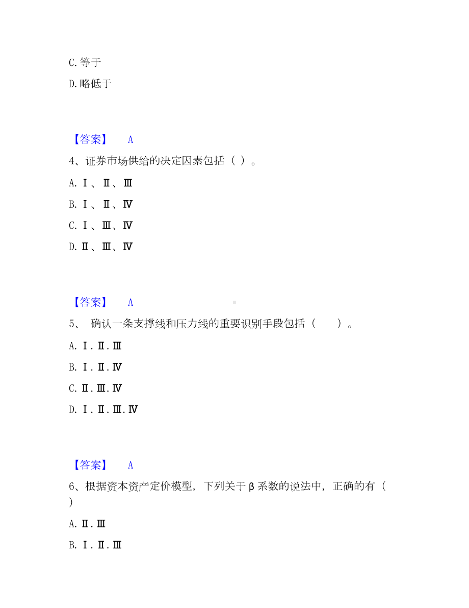 证券投资顾问之证券投资顾问业务高分通关题库A4可打印版.docx_第2页