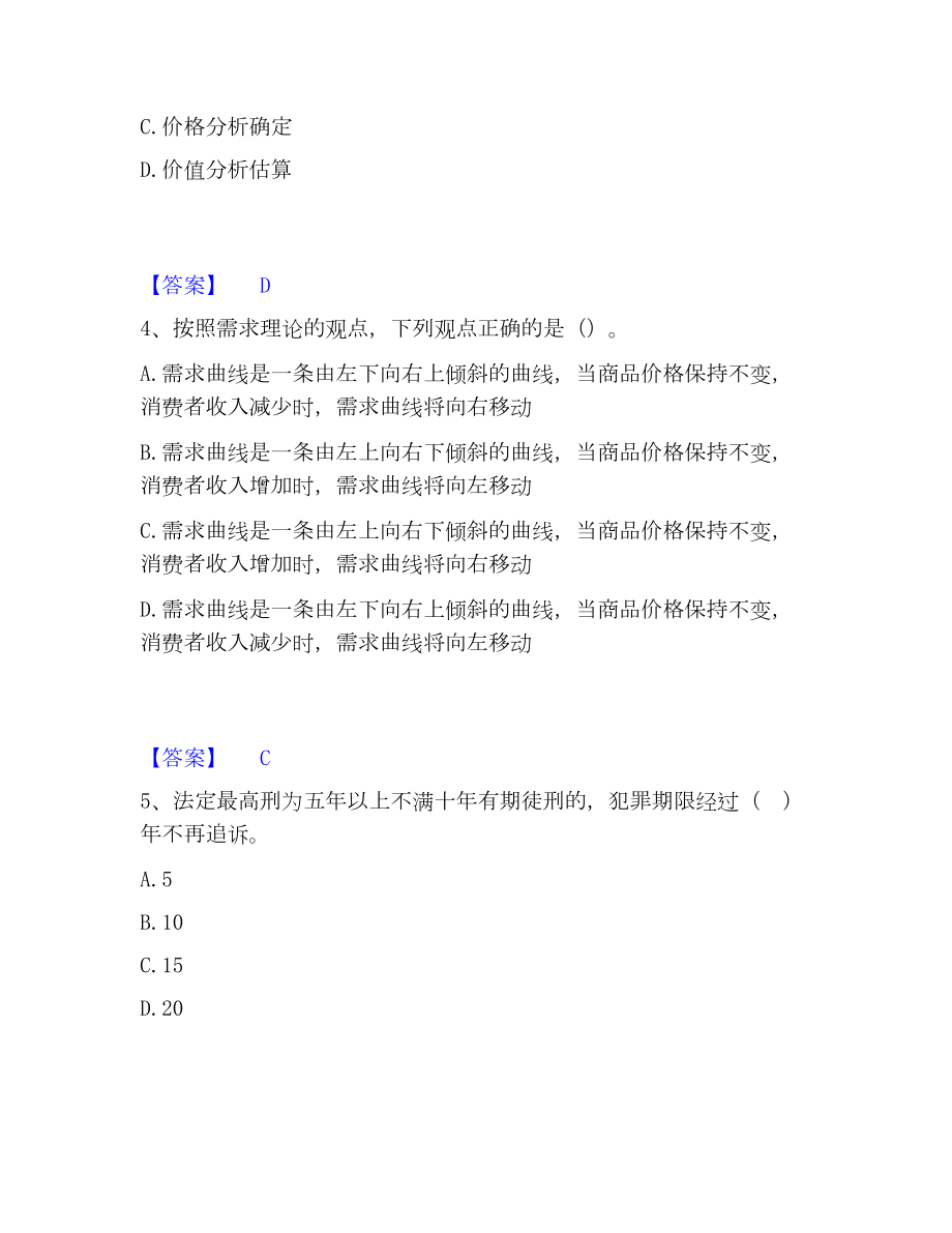 资产评估师之资产评估基础通关提分题库(考点梳理).docx_第2页