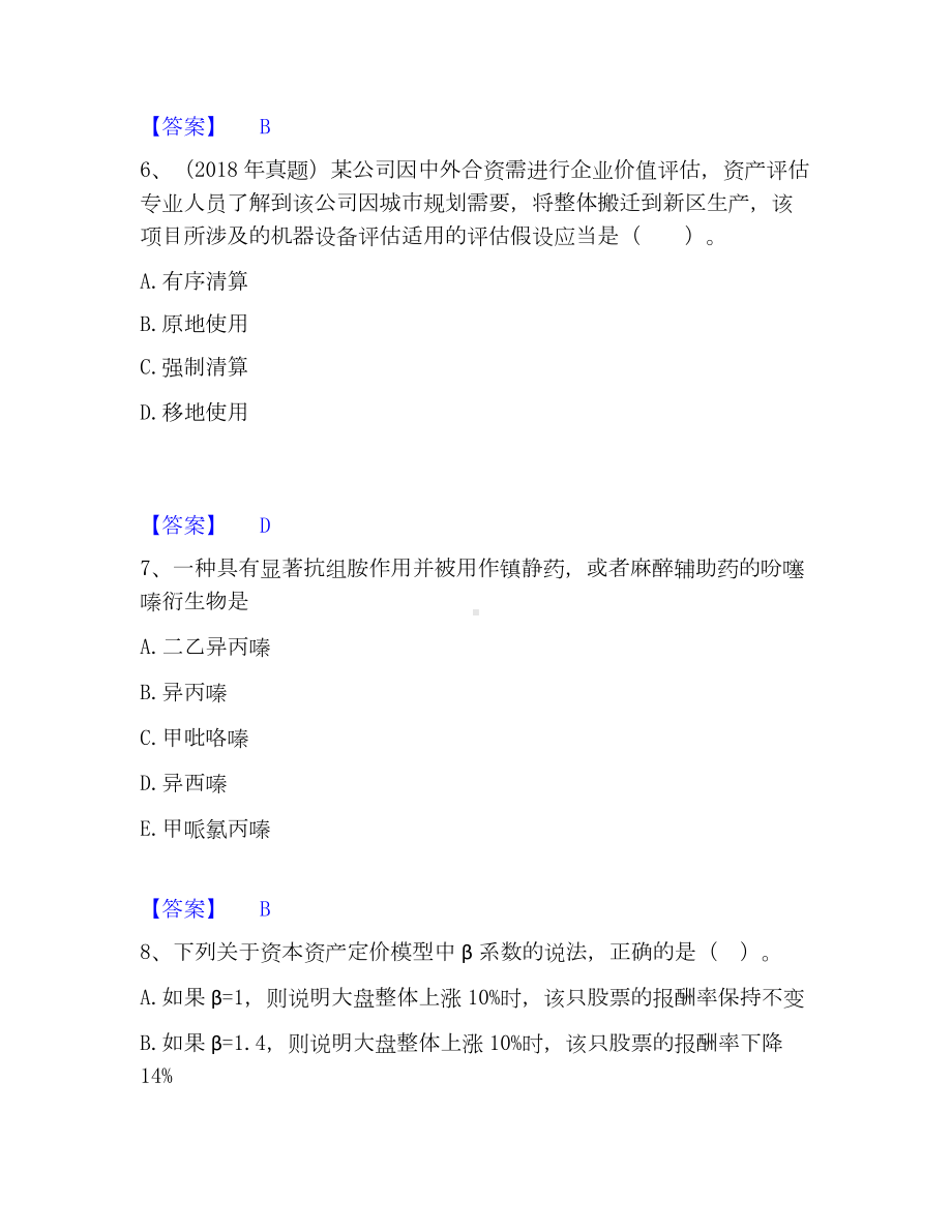 资产评估师之资产评估基础通关提分题库(考点梳理).docx_第3页