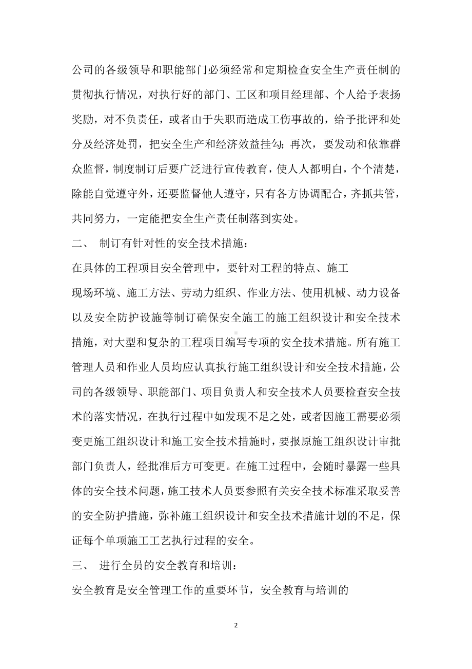 结合实际情况谈谈如何搞好企业的安全生产工作模板范本.docx_第2页