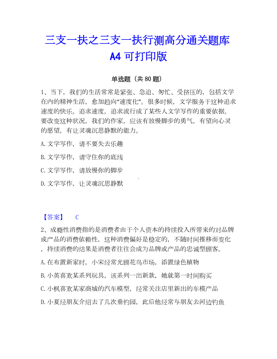 三支一扶之三支一扶行测高分通关题库A4可打印版.docx_第1页