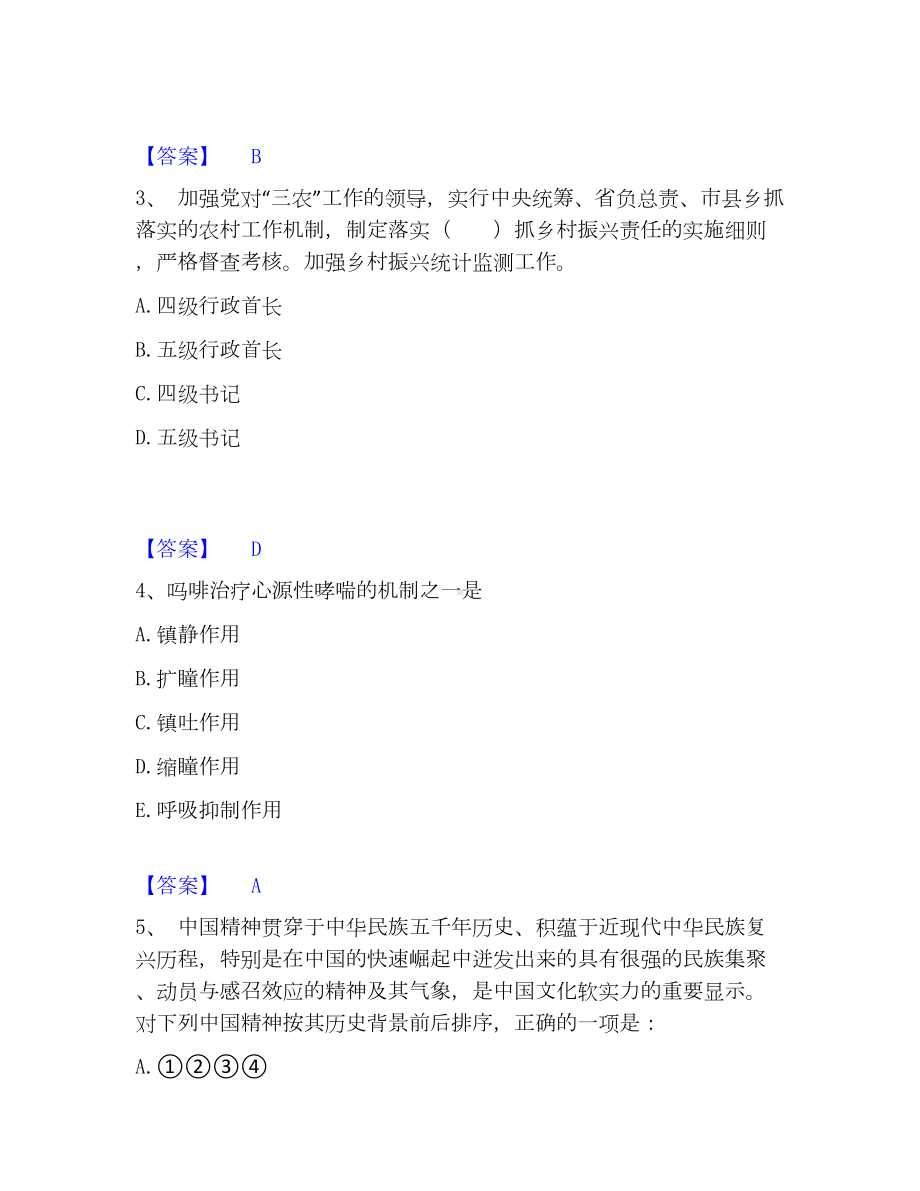 三支一扶之三支一扶行测高分通关题库A4可打印版.docx_第2页