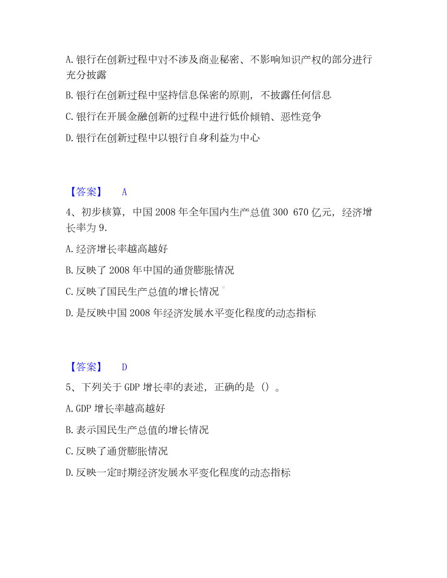 中级银行从业资格之中级银行业法律法规与综合能力高分通关题库A4可打印版.docx_第2页