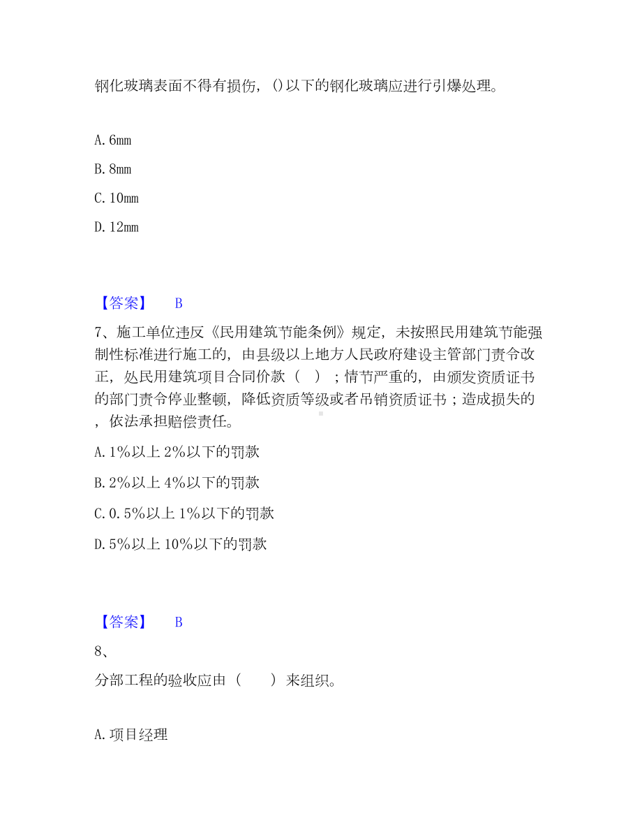 二级建造师之二建建筑工程实务考试题库.docx_第3页